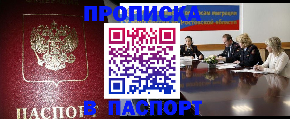 прописка в квартире в Рославле