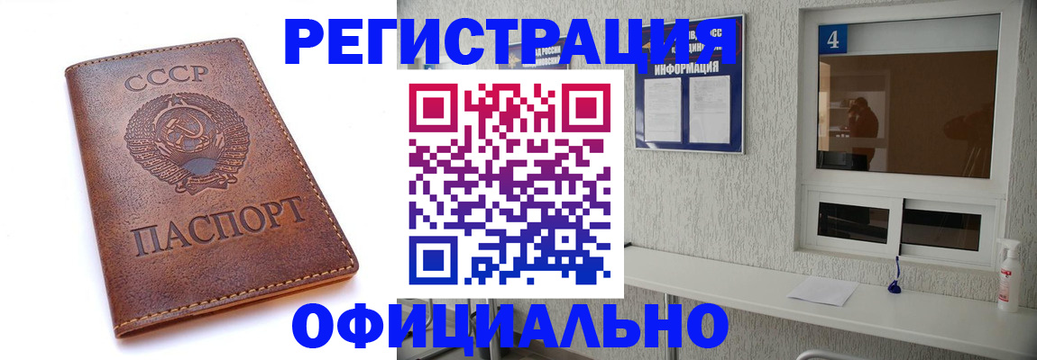 прописка для работы в Рославле