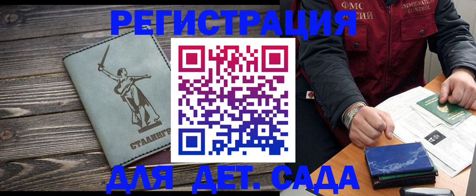 регистрация для дет. сада в Рославле