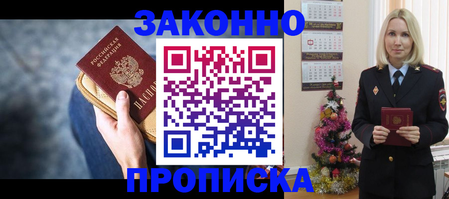 временная регистрация законно в Рославле