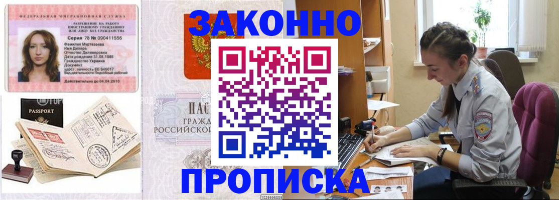 прописка в квартире в Рославле