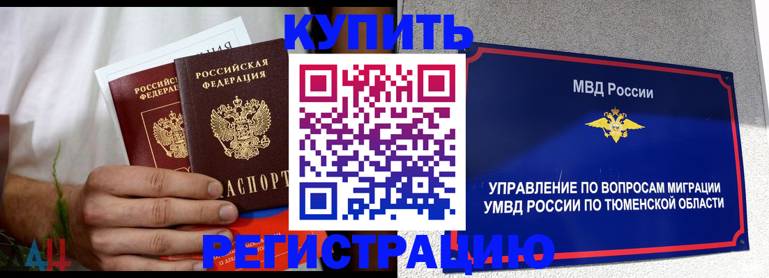 временная регистрация недорого в Рославле